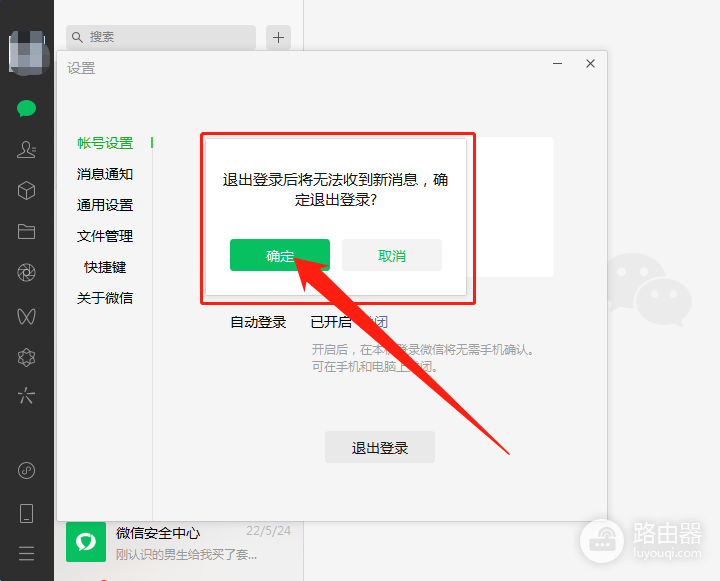 微信电脑版退出登录方法:电脑端和手机端怎么操作