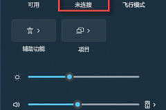 Win10蓝牙怎么接收文件