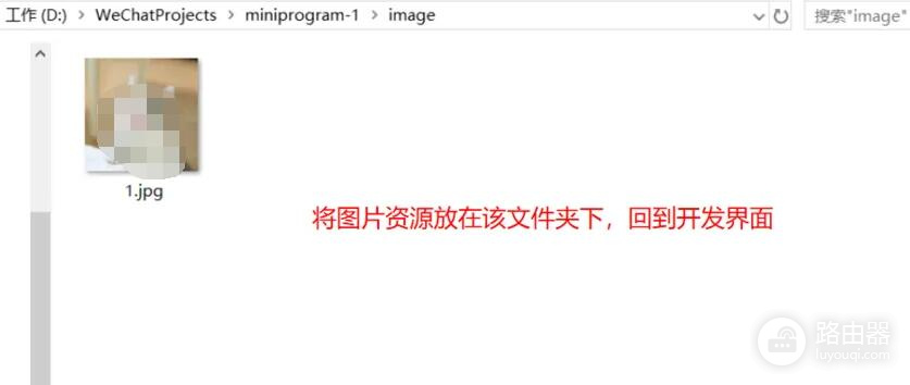 微信开发者工具怎么添加图片?从导入资源到页面显示
