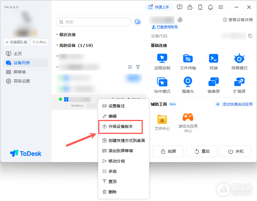ToDesk远程控制怎么升级版本?自动更新和设备升级方法