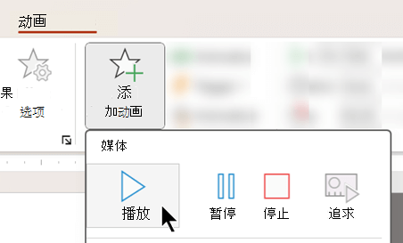 PPT音频如何在动画之后自动播放