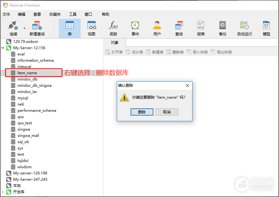 MySQL怎么删除数据库？执行DROP DATABASE前后这样核对