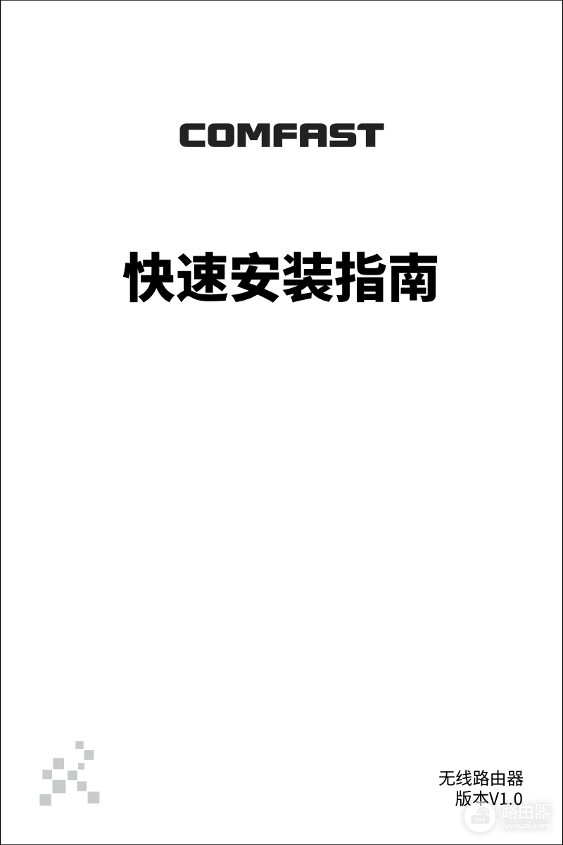 COMFAST路由器怎么配置管理员账户和密码