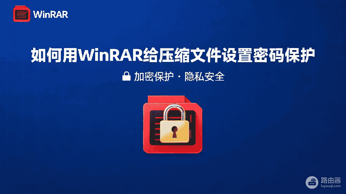 WinRAR压缩怎么分卷?设置分卷大小与解压方法