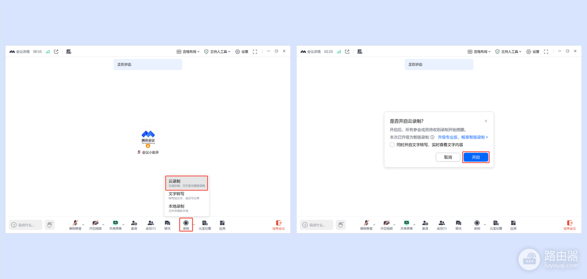 腾讯会议怎么录屏?本地录制和云录制操作方法
