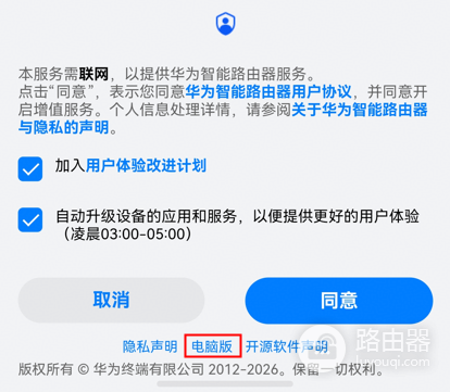 华为路由器怎么设置?首次上网配置步骤
