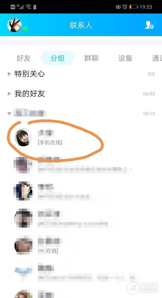 QQ如何查看共同好友?QQ空间亲密度怎么看