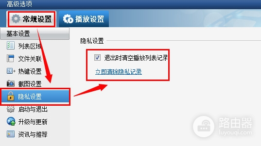 暴风影音如何设置不自动播放？