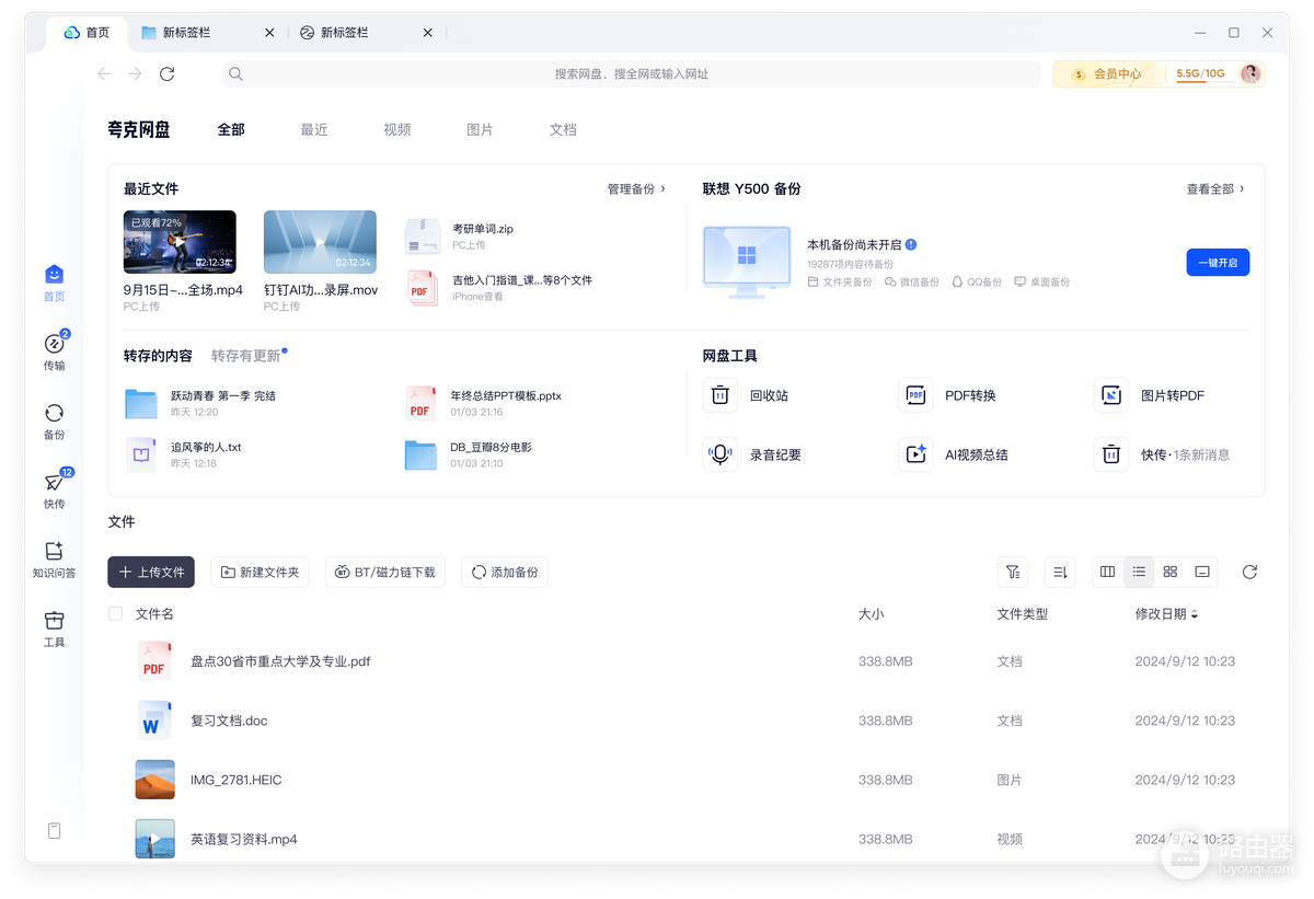 夸克网盘怎么保存百度网盘文件？下载后上传即可