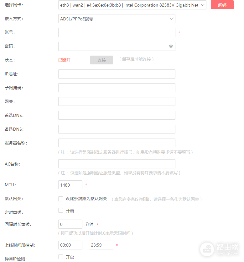 爱快路由器如何设置拨号上网?