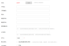 爱快路由器如何设置拨号上网?