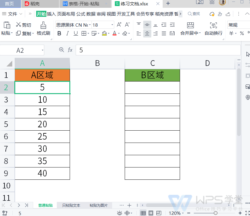 WPS表格复制粘贴方法与选择技巧