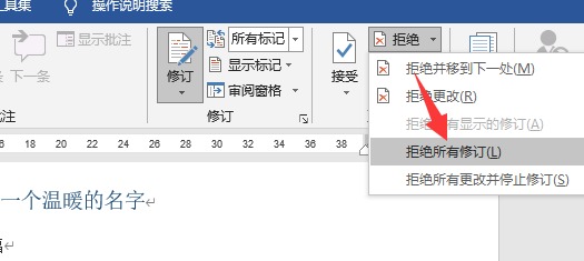 Word文档怎么关闭审阅/修订模式？
