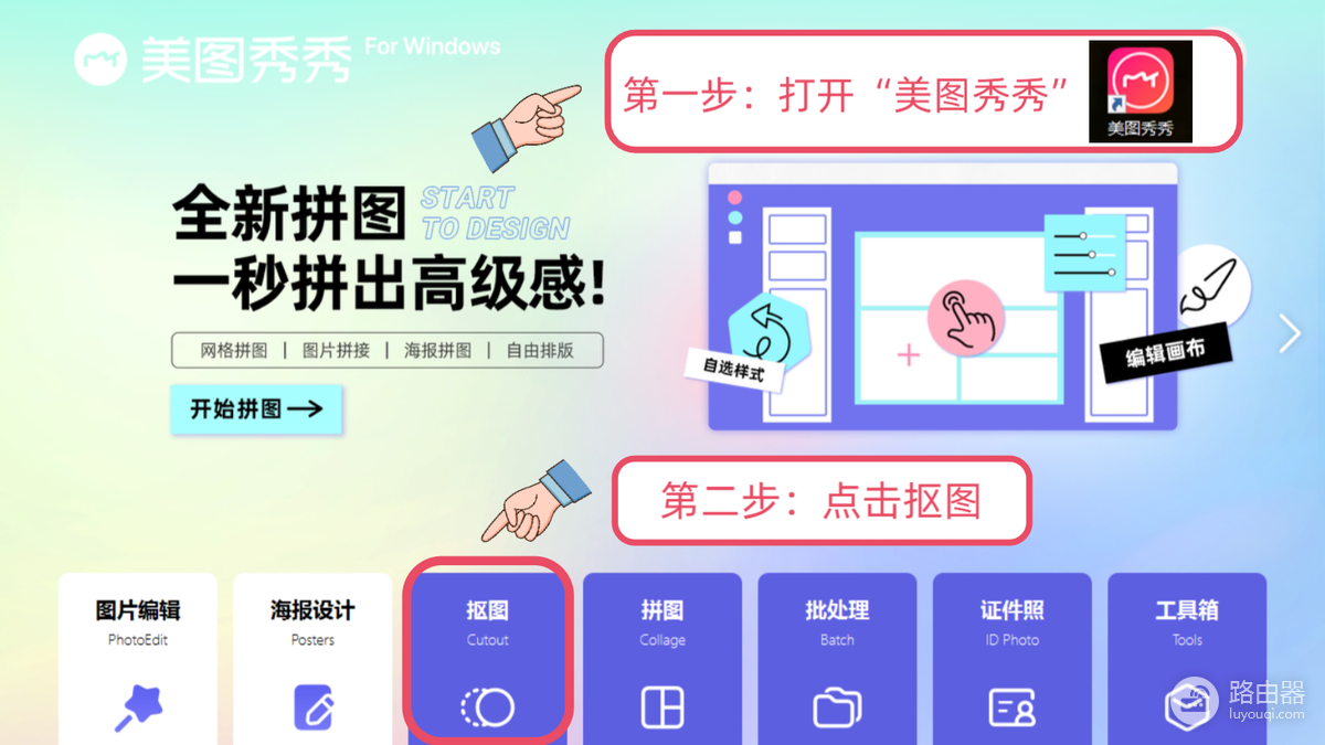 美图秀秀如何抠图去背景变成透明图