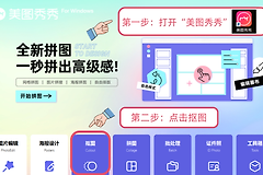 美图秀秀如何抠图去背景变成透明图