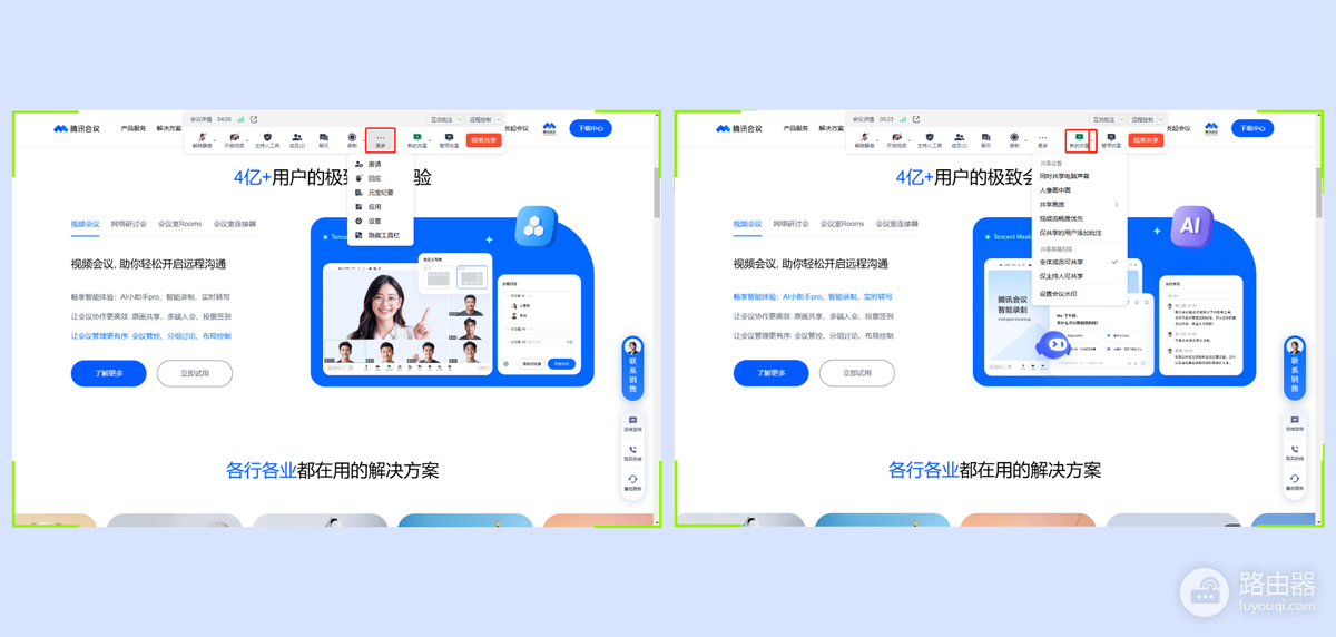 腾讯会议共享屏幕怎么调整对比度?腾讯会议共享画面发灰怎么处理