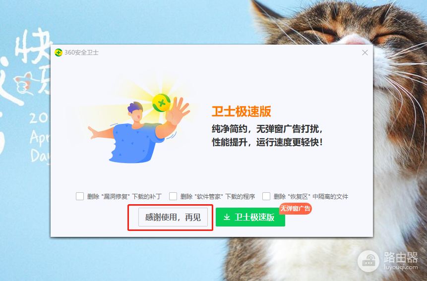 360安全卫士弹窗怎么卸载?按这几个确认页完成移除