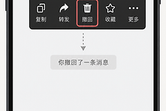 企业微信消息怎么撤回? 企业微信撤回失败后怎么更正