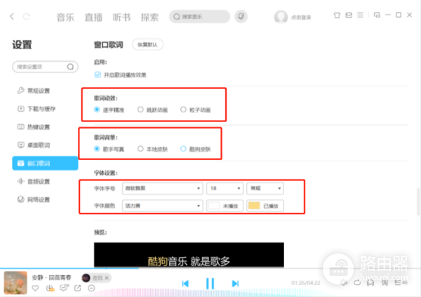 酷狗音乐歌词怎么放大？电脑端调整字体大小的方法