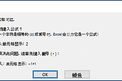 Excel公式无法运算怎么办