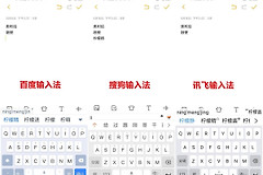 百度输入法和搜狗输入法哪个好用