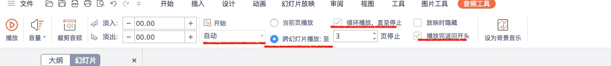 PPT音频设置在哪?PPT自动播放和跨页播放怎么设