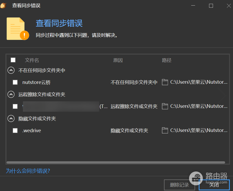 坚果云同步被挂起的排查和恢复方法