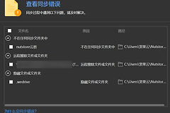 坚果云同步被挂起的排查和恢复方法