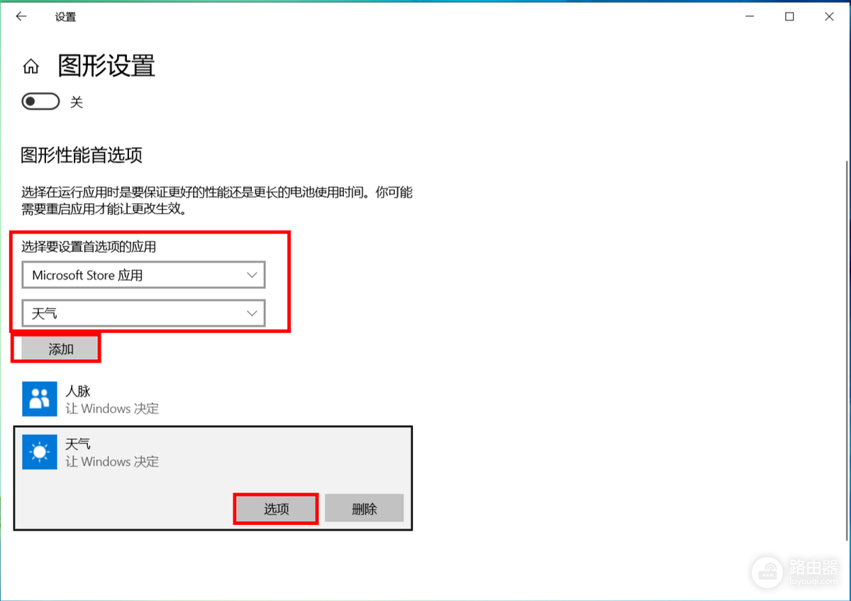 显卡怎么设置?给应用指定高性能GPU的步骤