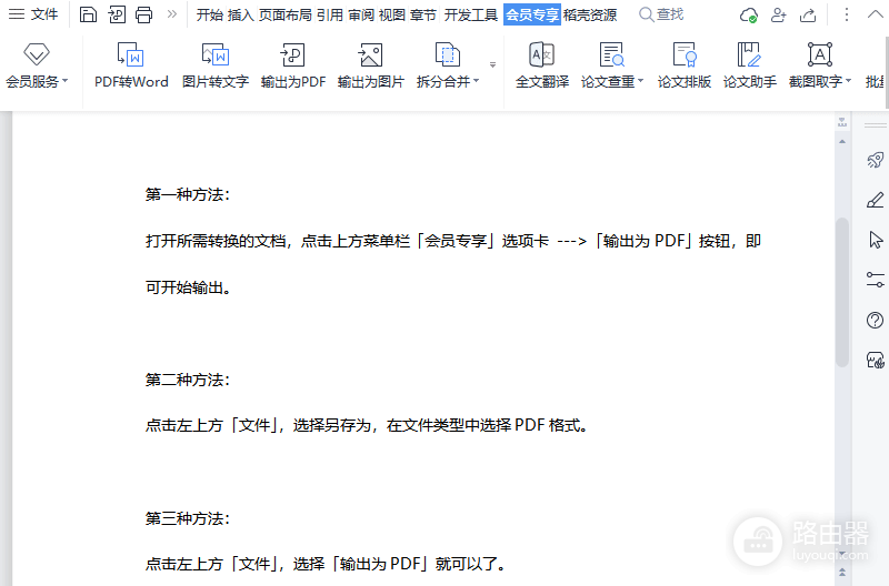 WPS文字怎么转成PDF格式?三种输出方法与结果检查