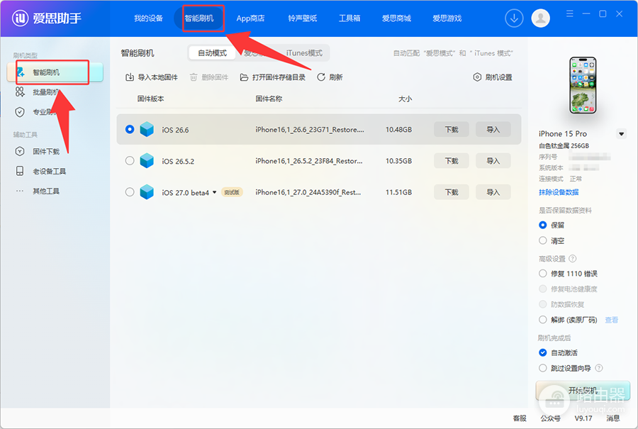 爱思助手如何升级iOS系统?爱思助手升级iOS前后的操作要点