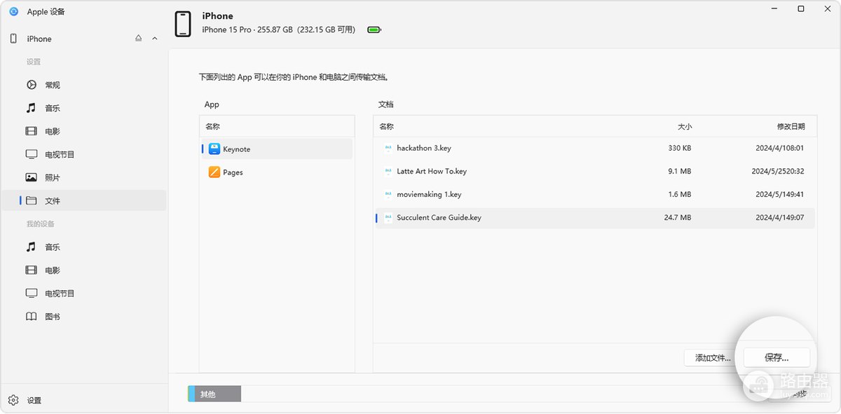 iPad怎么和Windows传文件