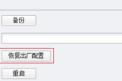 胜为路由器怎么重置?胜为路由器恢复出厂后怎么重新设置