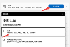 Win11蓝牙怎么改AAC编码