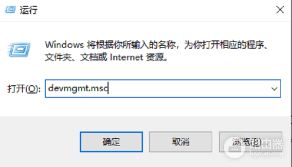 设备管理器快捷键失败怎么回事