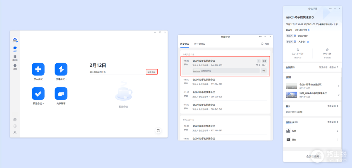 腾讯会议如何查看历史参会人员？