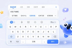 讯飞输入法打不出字怎么设置?电脑和手机恢复输入的方法