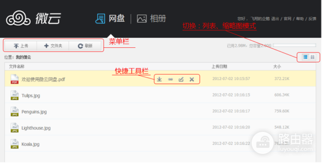腾讯微云如何更换微信绑定?腾讯微云没有换绑入口怎么办