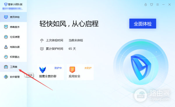 腾讯电脑管家如何禁止软件联网？腾讯电脑管家流量监控在哪里