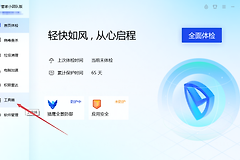 腾讯电脑管家如何禁止软件联网?腾讯电脑管家流量监控在哪里