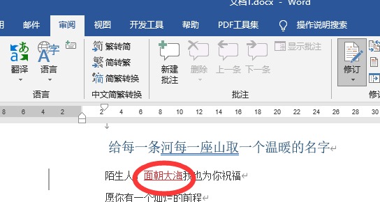 Word文档怎么关闭审阅/修订模式？