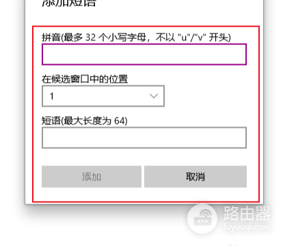微软输入法快捷文字怎么设置?微软输入法自定义短语怎么添加