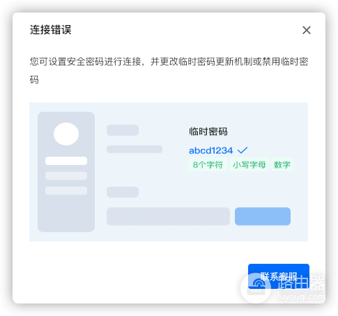ToDesk远程控制失败怎么办?ToDesk设备不在线和连接错误怎么排查