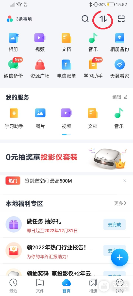 天翼云盘怎么注销账号?天翼云盘注销前要备份哪些数据