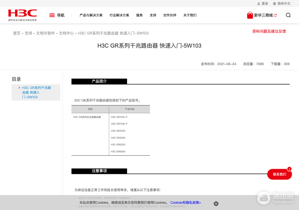 华三路由器设置网址怎么查和登录管理页面的方法
