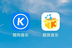 酷狗音乐和酷我音乐有什么区别