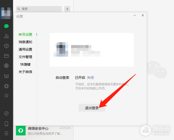 微信电脑版退出登录方法:电脑端和手机端怎么操作