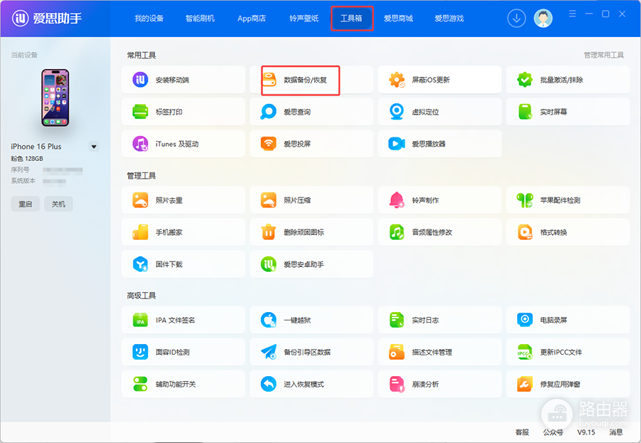 iTunes和爱思助手哪个好用
