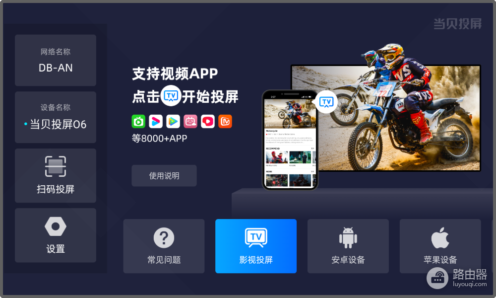 乐播投屏和当贝投屏哪个好?乐播投屏和当贝投屏怎么选