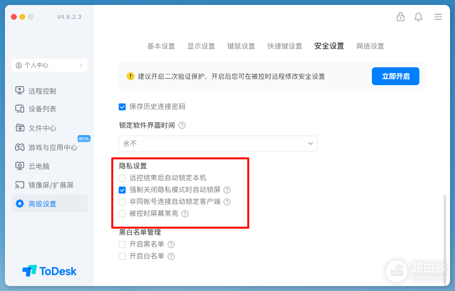 ToDesk怎么关闭结束锁定屏幕？关闭自动锁屏的方法